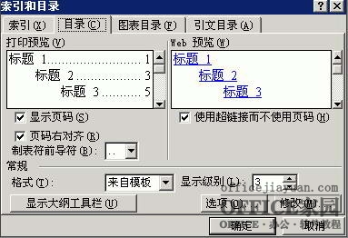 word自动生成目录
