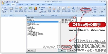 打开“时间和日期”对话框
