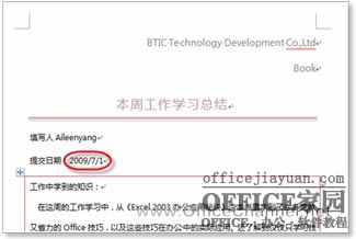 已插入日期的文档