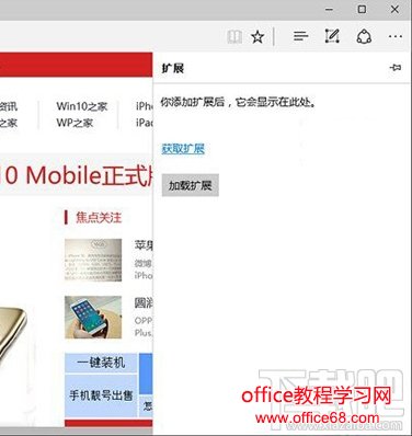 Edge浏览器能装插件扩展吗? Edge浏览器能装插件扩展吗?