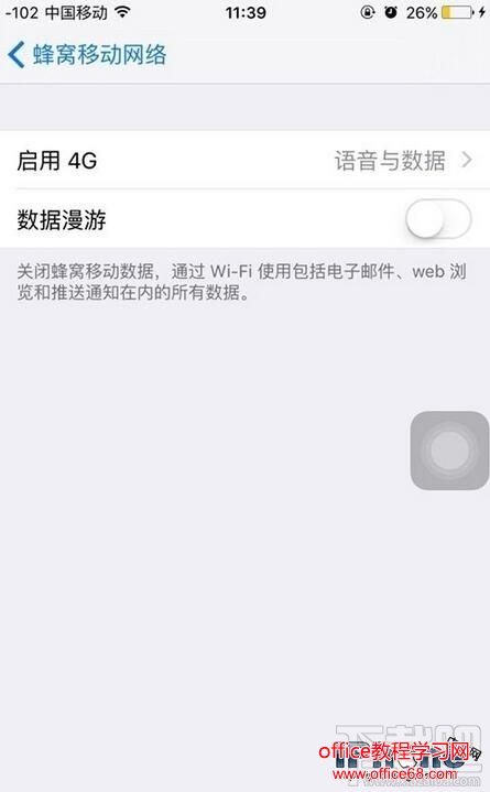 iPhone6s如何边打电话边4G上网 iPhone6s如何边打电话边4G上网