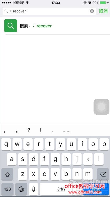 微信输入“:recover” 微信输入“:recover”