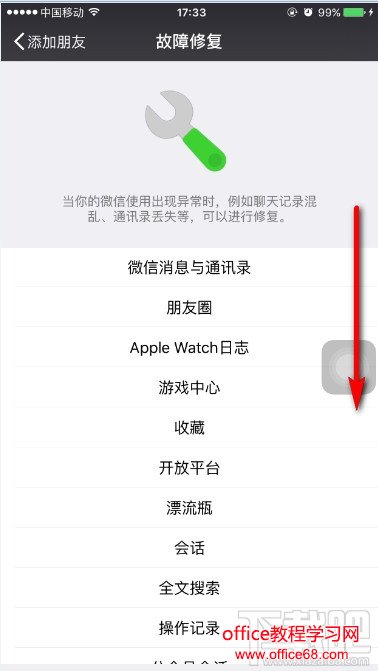 微信故障修复 微信故障修复