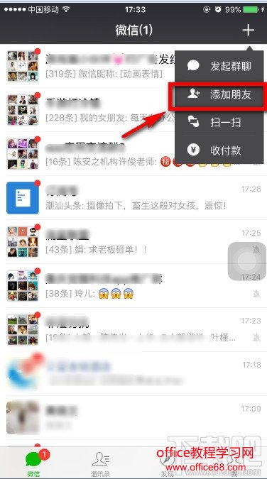 微信添加朋友 微信添加朋友