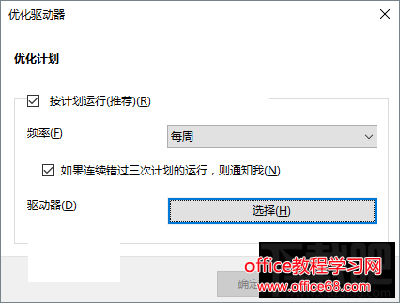 Win10怎么整理磁盘碎片,Win10如何优化SSD硬盘 Win10怎么整理磁盘碎片,Win10如何优化SSD硬盘