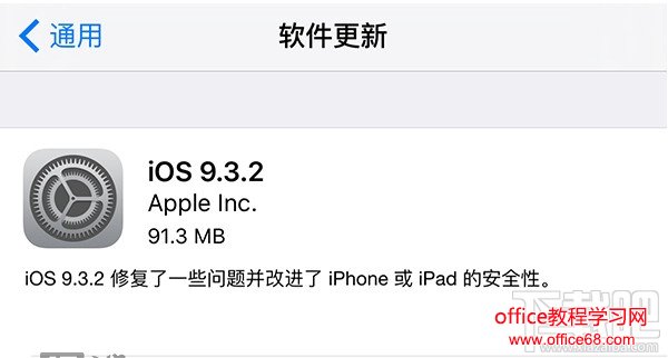 ios9.3.2汾
