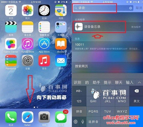 iPhone6录音在哪里?iphone6录音功能使用方法 iPhone6录音在哪里?iphone6录音功能使用方法