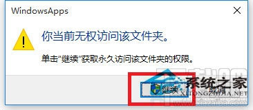 Win10文件访问被拒绝如何解决?