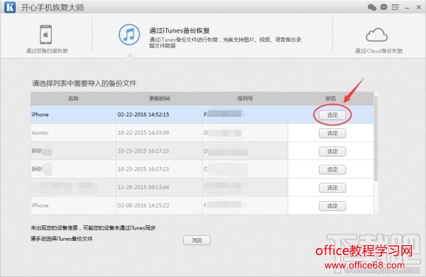 iphone6s手机通讯录误删怎么恢复