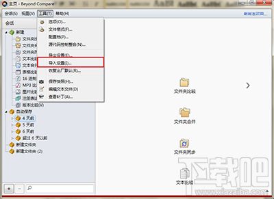 Beyond Compare怎么新增与卸载文件格式 Beyond Compare怎么新增与卸载文件格式