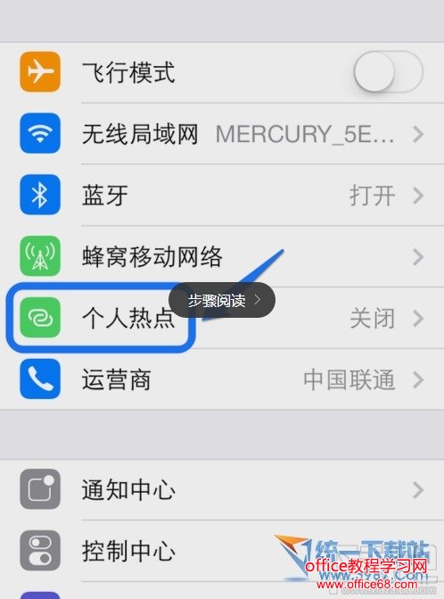 ios10个人热点怎么设置 ios10个人热点怎么设置