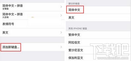 iPhone SE如何设置手写输入3