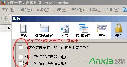 火狐浏览器打开百度网站慢的解决办法