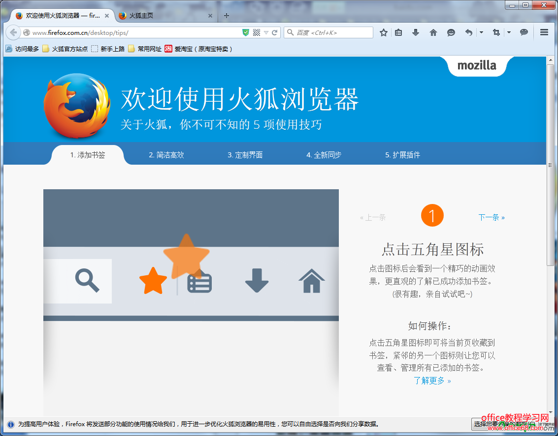 火狐浏览器打开百度网站慢的解决办法