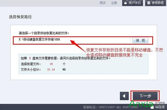 移动硬盘被格式化后,简单恢复数据的图文教程