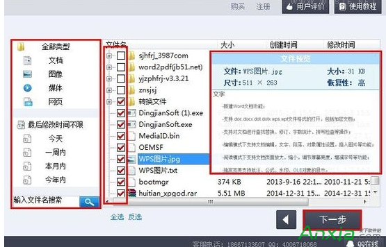 移动硬盘被格式化后,简单恢复数据的图文教程