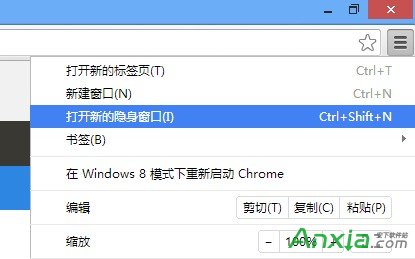Chrome浏览器的“隐身模式”的详细介绍