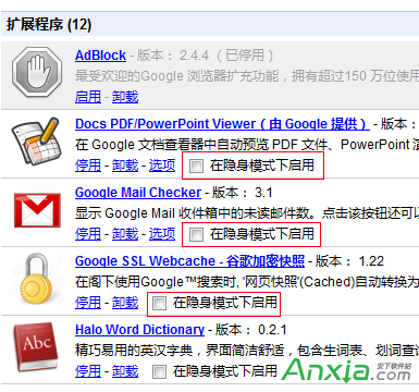 Chrome浏览器的“隐身模式”的详细介绍