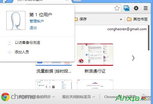 开启谷歌Chrome浏览器“访客模式”的方法