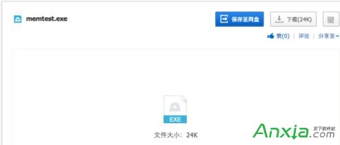 内存检测工具使用教程