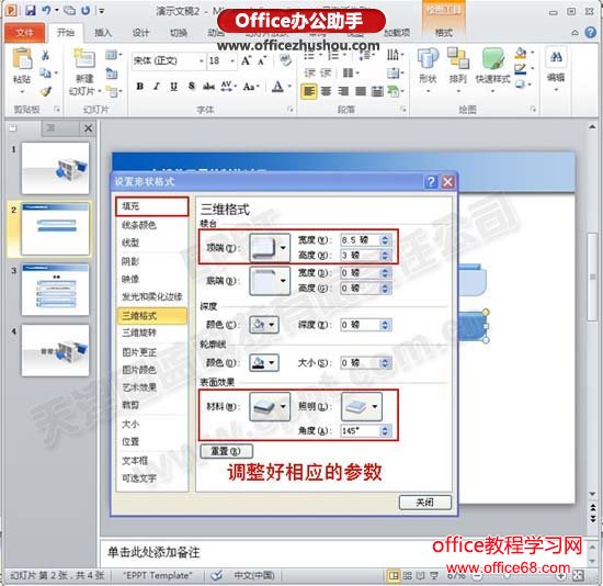 制作三维格式的PPT目录的方法