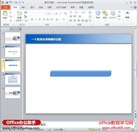 制作三维格式的PPT目录的方法