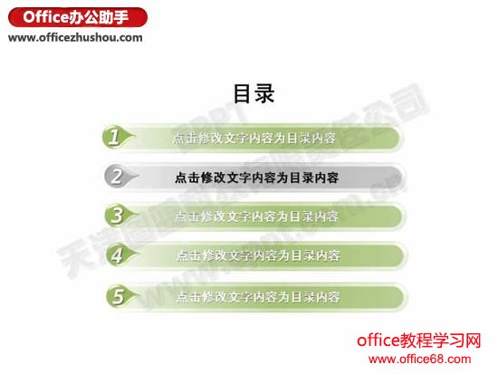 制作三维格式的PPT目录的方法