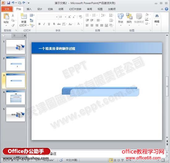 制作三维格式的PPT目录的方法