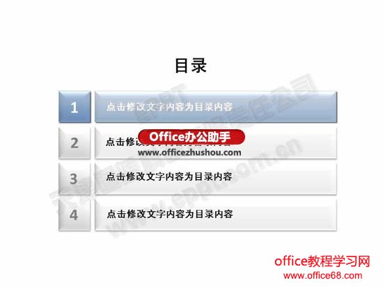 制作三维格式的PPT目录的方法