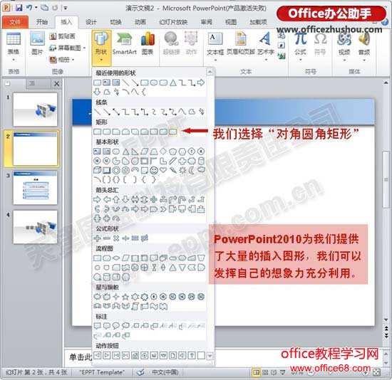 制作三维格式的PPT目录的方法