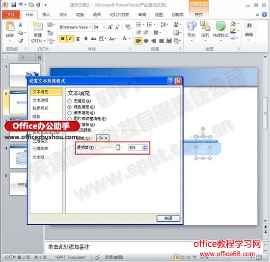 制作三维格式的PPT目录的方法