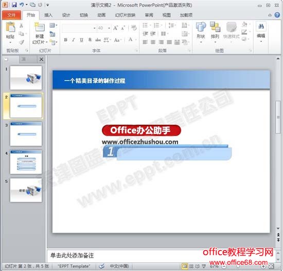 制作三维格式的PPT目录的方法