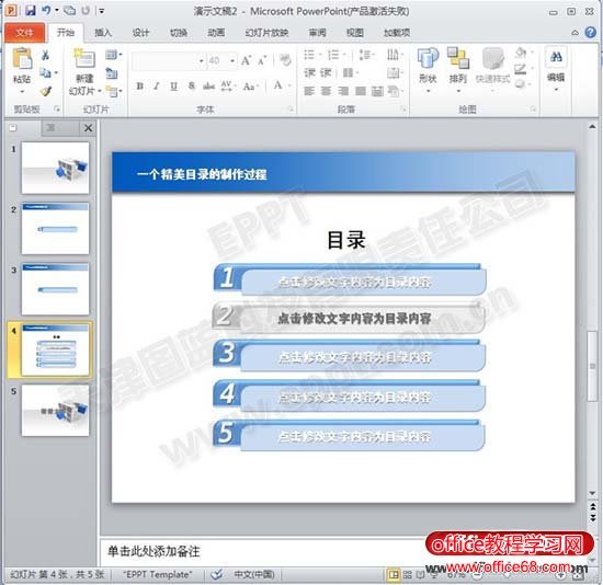 制作三维格式的PPT目录的方法