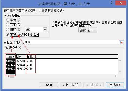 不导入此列(跳过)