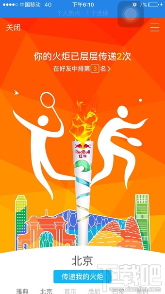 QQ-AR传递火炬 QQ-AR传递火炬