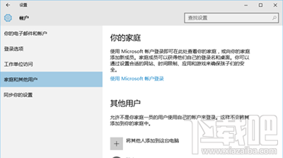 win10设置游客账户方法 win10设置游客账户方法
