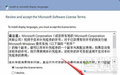 Win10语言包安装失败