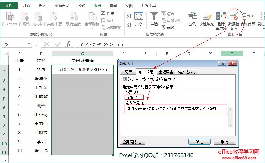 Excel2013版本,数据有效性换了一个名字,叫数据验证