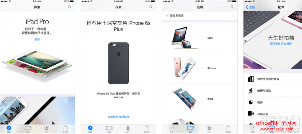 Apple Store应用更新了什么新功能 Apple Store应用更新了什么新功能