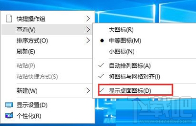 Win10系统隐藏桌面图标的方法 Win10系统隐藏桌面图标的方法