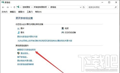 Win10家庭组密码 Win10家庭组密码