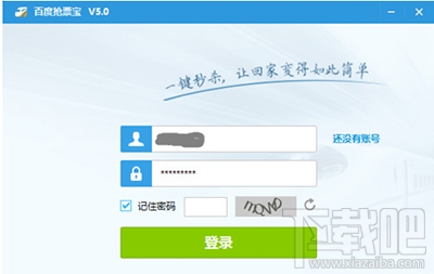 百度抢票宝 百度抢票宝