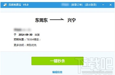 百度抢票宝 百度抢票宝