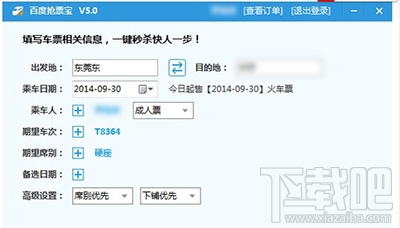 百度抢票宝 百度抢票宝