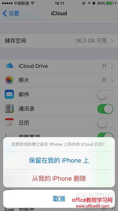 iphone日历广告怎么禁止? 下载吧