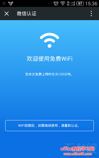 微信认证 微信认证