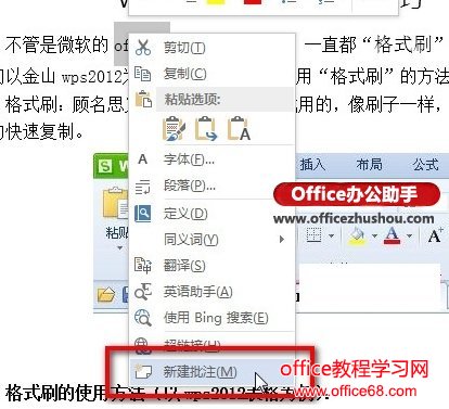 Word 2013如何在文档中插入批注