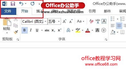 Word 2013中自定义快速访问工具栏的方法
