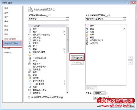 Word 2013中自定义快速访问工具栏的方法