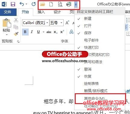 Word 2013中自定义快速访问工具栏的方法